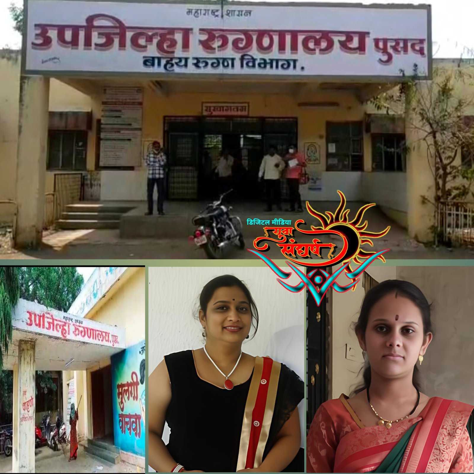 अखेर महिला वैद्यकीय अधीक्षकावर गुन्हा दाखल; प्रसूती दरम्यान झाला होता महिलेचा मृत्यू.