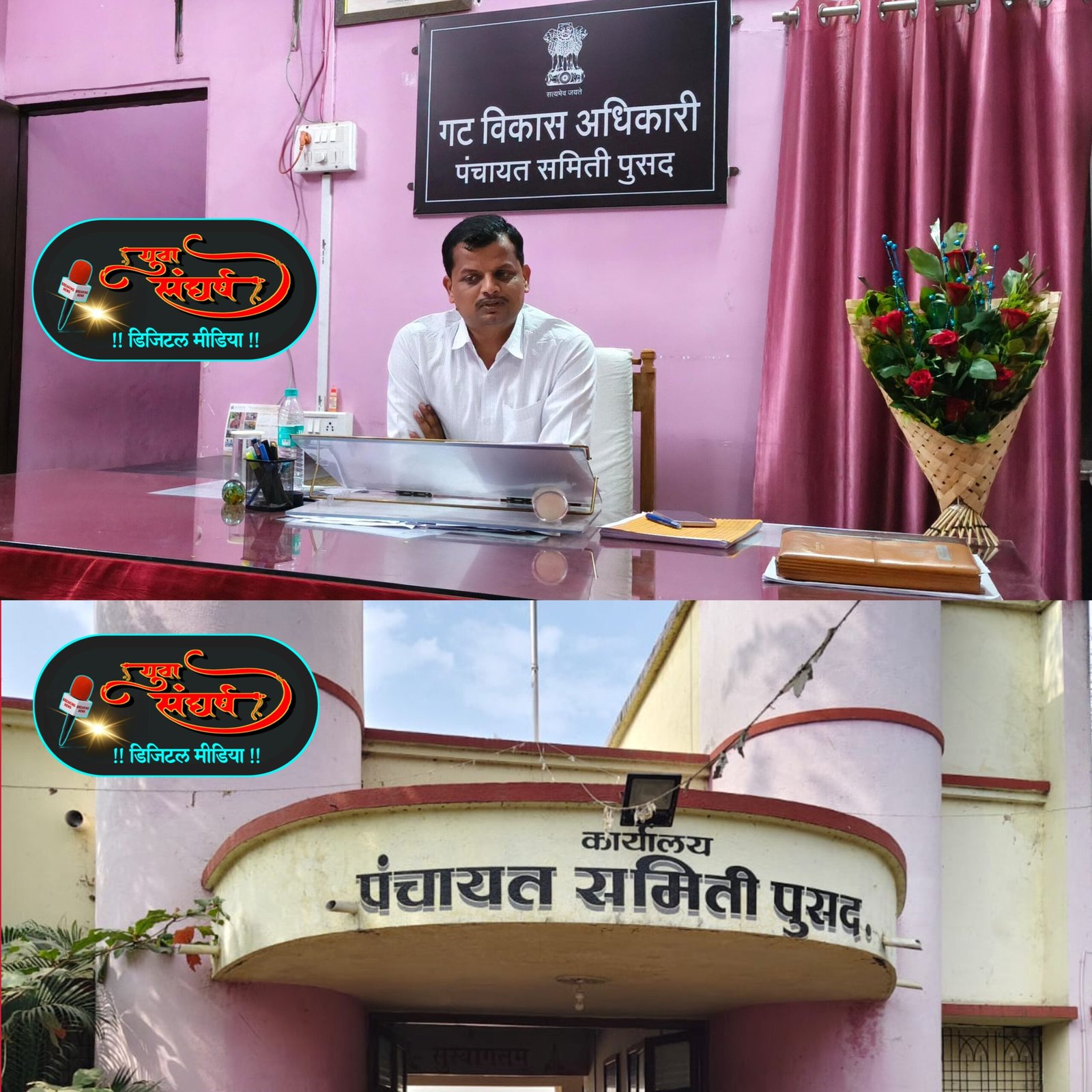 नवनिर्वाचित गटविकास अधिकारी पदी ए.डी. आंदेलवाड