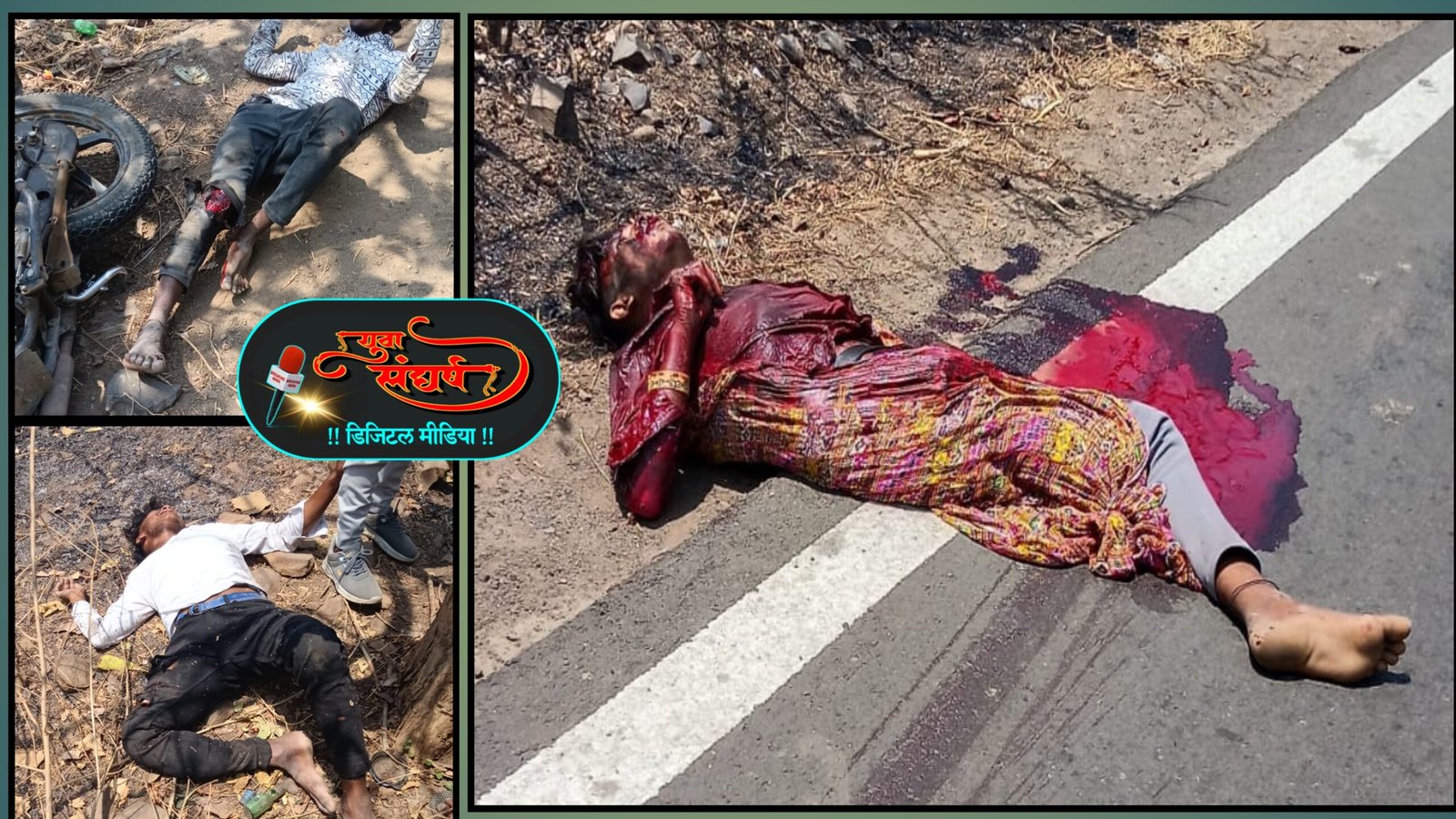 शेंबाळपिंप्री मार्गावर भीषण अपघात आमदारी जवळ घाटातील घटना; एकाचा मृत्यू तर दोघे गंभीर जखमी