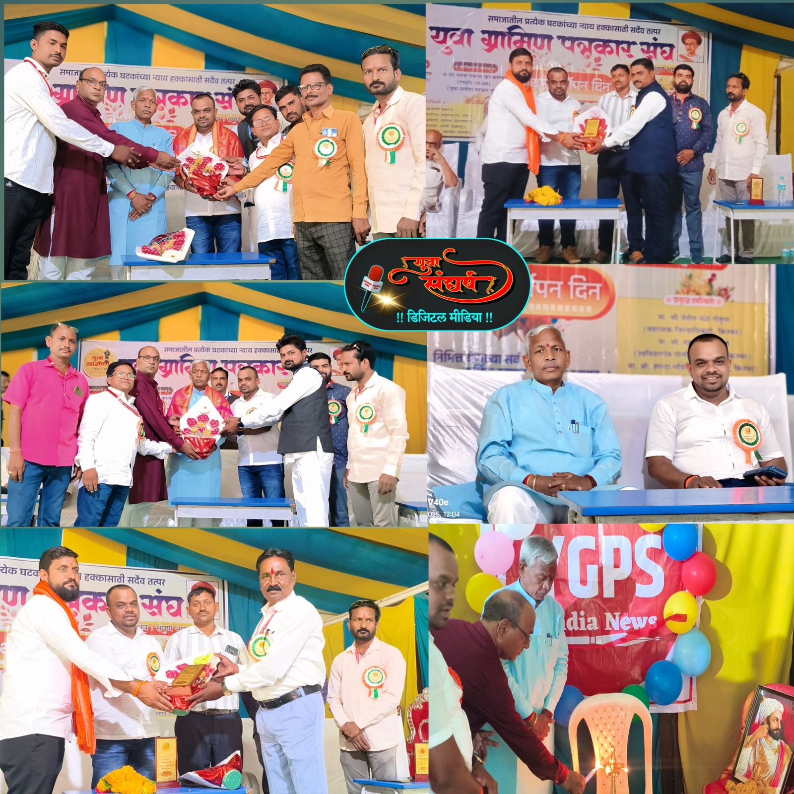 युवा ग्रामीण पत्रकार संघाचे प्रथम वर्धापन दिन उत्साहात संपन्न;उत्कृष्ट पत्रकार व गुणवंत विद्यार्थ्यांचा सत्कार